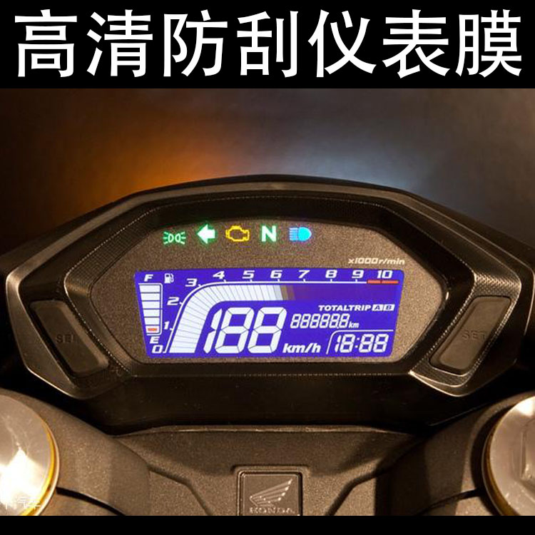 适用五羊本田暴风眼cb190r摩托车改装仪表膜高清防刮仪表盘保护膜