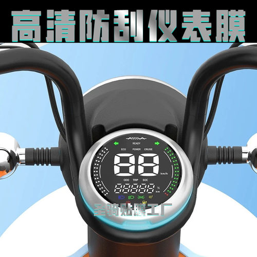 爱玛妮娜W260仪表膜保护膜