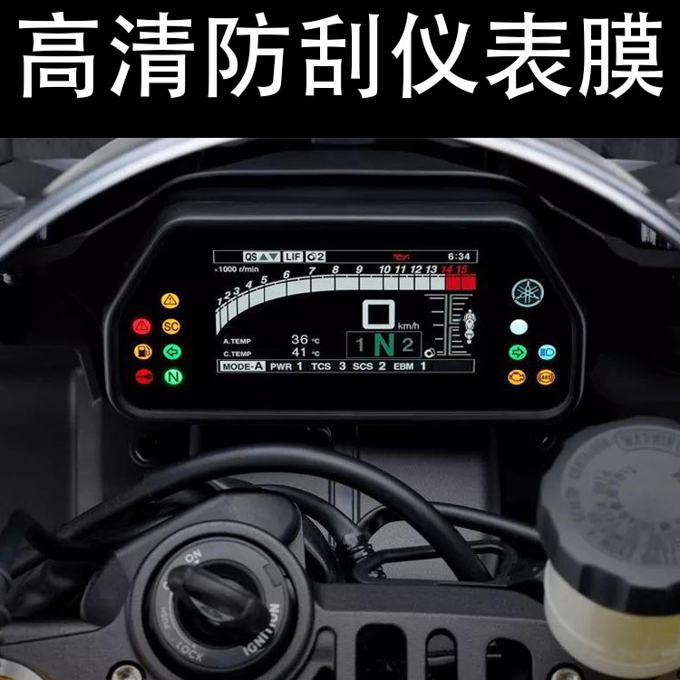 适用雅马哈R1M 15-21年改装仪表盘膜TPU水凝膜仪表膜高清防刮贴膜