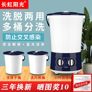 洗内衣内裤 长虹阳光洗袜子神器迷你小型洗衣机便携式 分桶洗衣桶