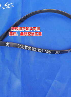 海尔滚筒洗衣机XQG55-Q1096传动带0020300503 5PJ1202皮带,原装