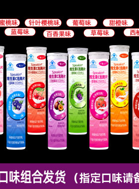 Speakin维生素C泡腾片蓝莓草莓水蜜桃甜橙百香果 任意2瓶16.8包邮