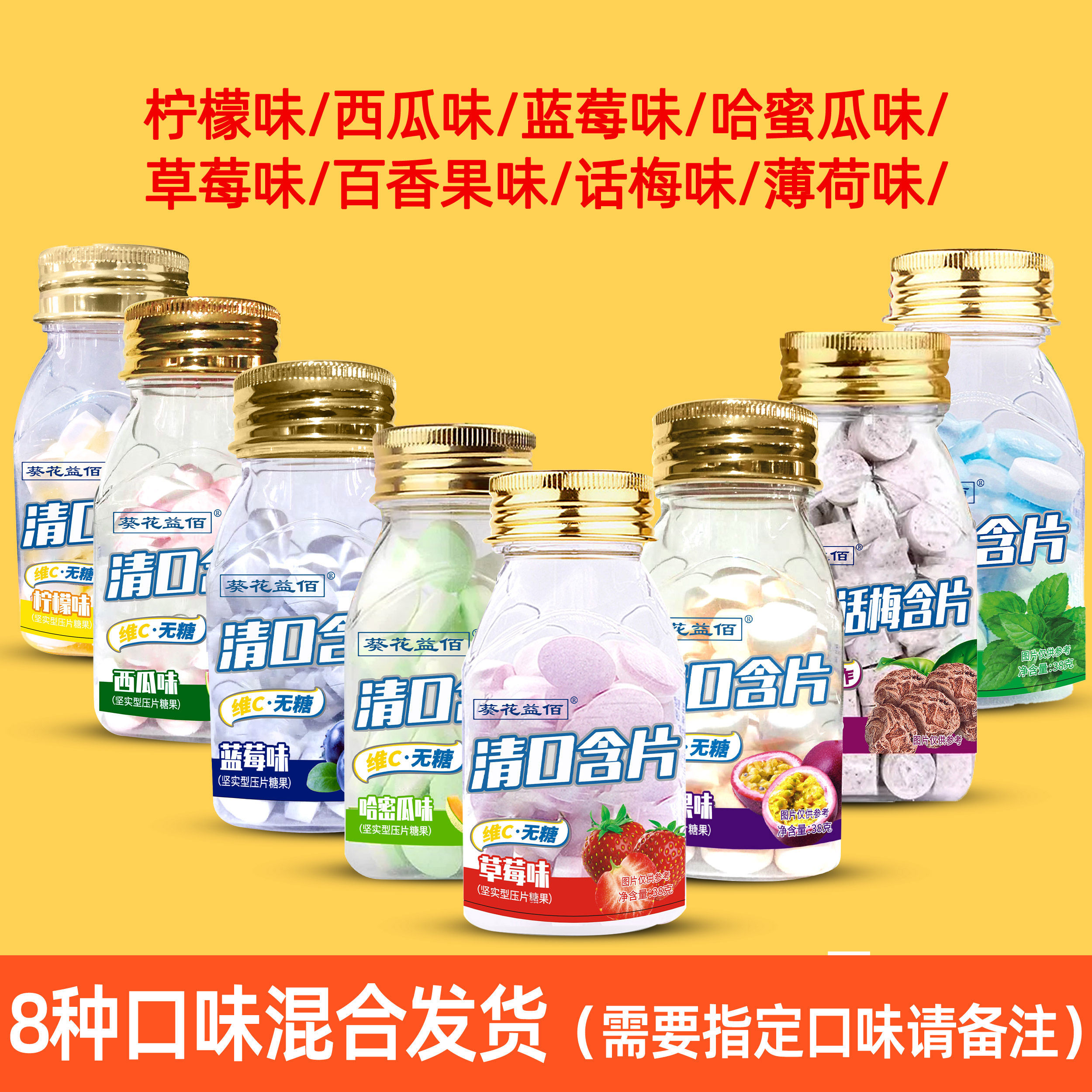 葵花益佰清口含片无糖清凉薄荷糖