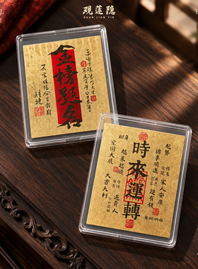 杭州灵隐手机贴纸黄金金箔纸本命年护身符聚财金榜题名祝福送礼物
