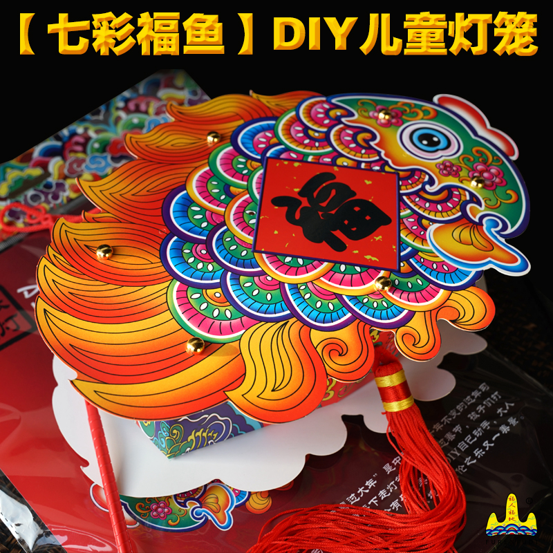 福人福地diy灯笼手工制作材料儿童手提发光花灯挂饰家居新年装饰