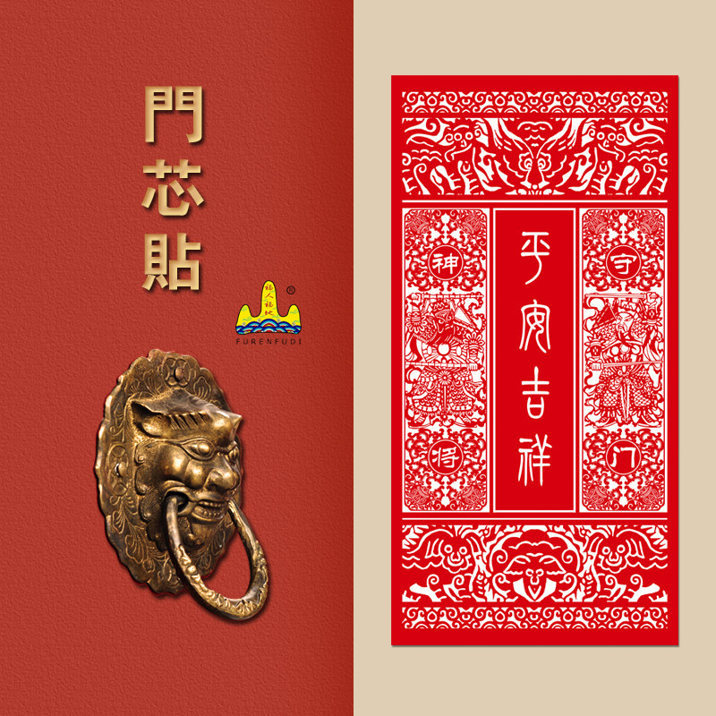 新年门神门贴镇宅入宅创意春节乔迁之喜贴纸新居大号剪纸立体装饰