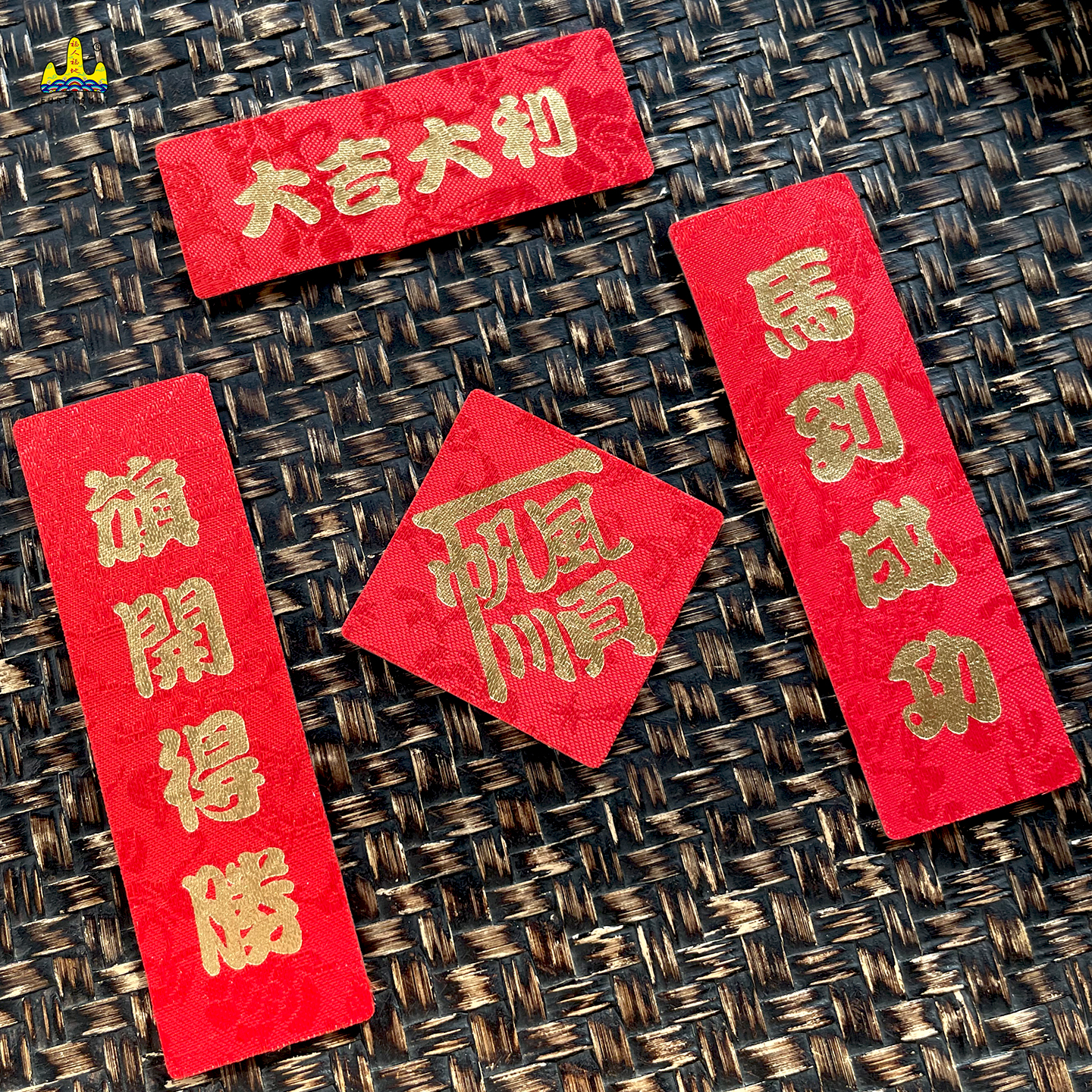 福人福地冰箱磁贴2026马年新年喜庆特色磁吸绸缎对联个性创意新款