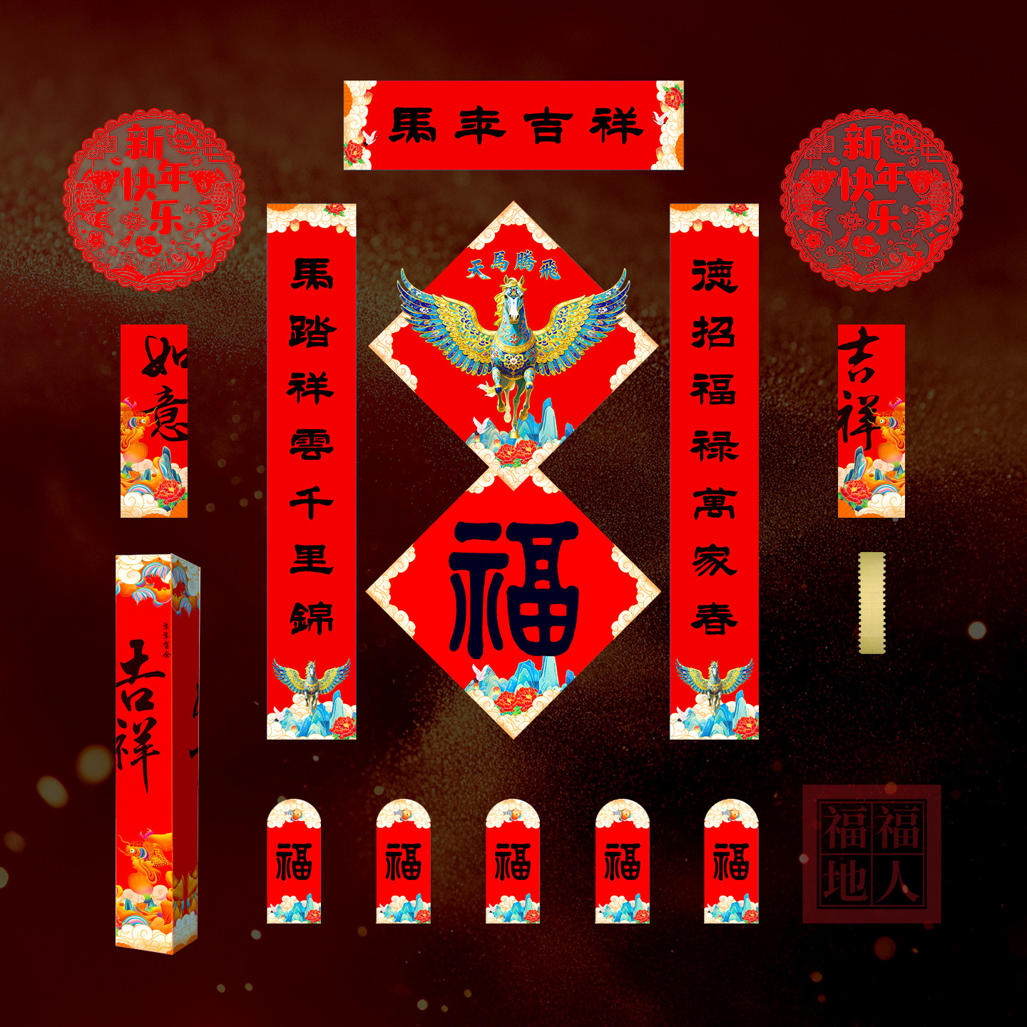 2026马年春联对联福字套装礼盒新年红包窗花门神门贴春节装饰新款