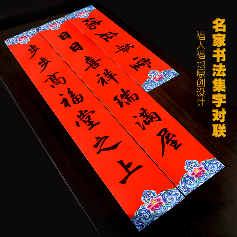 对联2026马年新款春节春联高档家用过年乔迁之喜新居搬家立体亮面