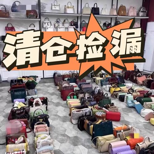 NO退换清仓捡漏特价微瑕包包孤品牌尾货库存单肩斜挎手提小包包女