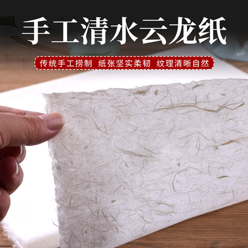白色清水云龙皮纸半生半熟四尺手工纤维纸六尺国展书法创作宣纸