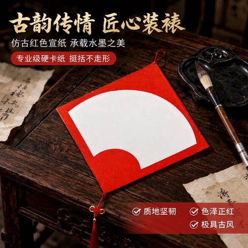 装裱仿古红色扇形卡纸书法作品