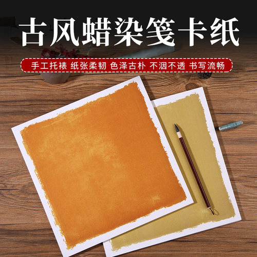 加厚宣纸卡纸半生熟毛笔书法作品专用纸正方形仿古镜片软卡纸