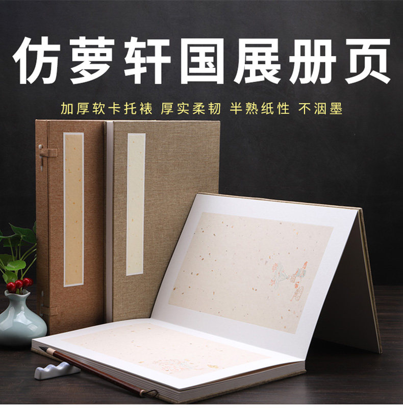 空白折页泾县复古高档本作品纸