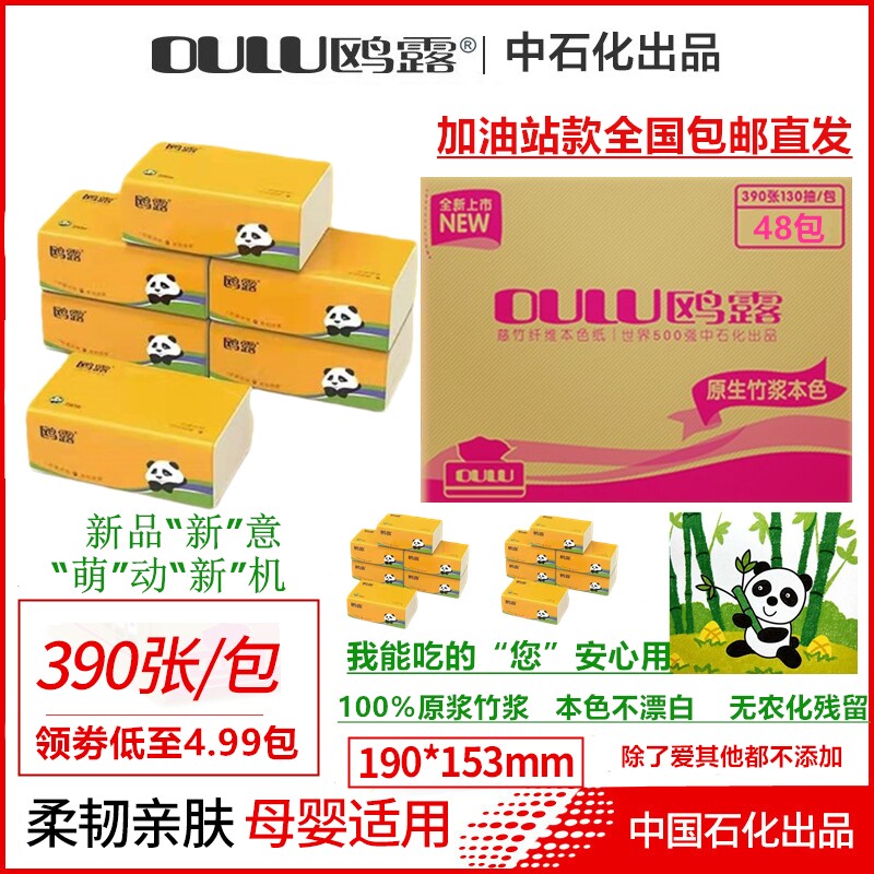 鸥露竹浆抽纸家庭装中石化款48包箱390张提母婴宝宝适用抽纸0添加