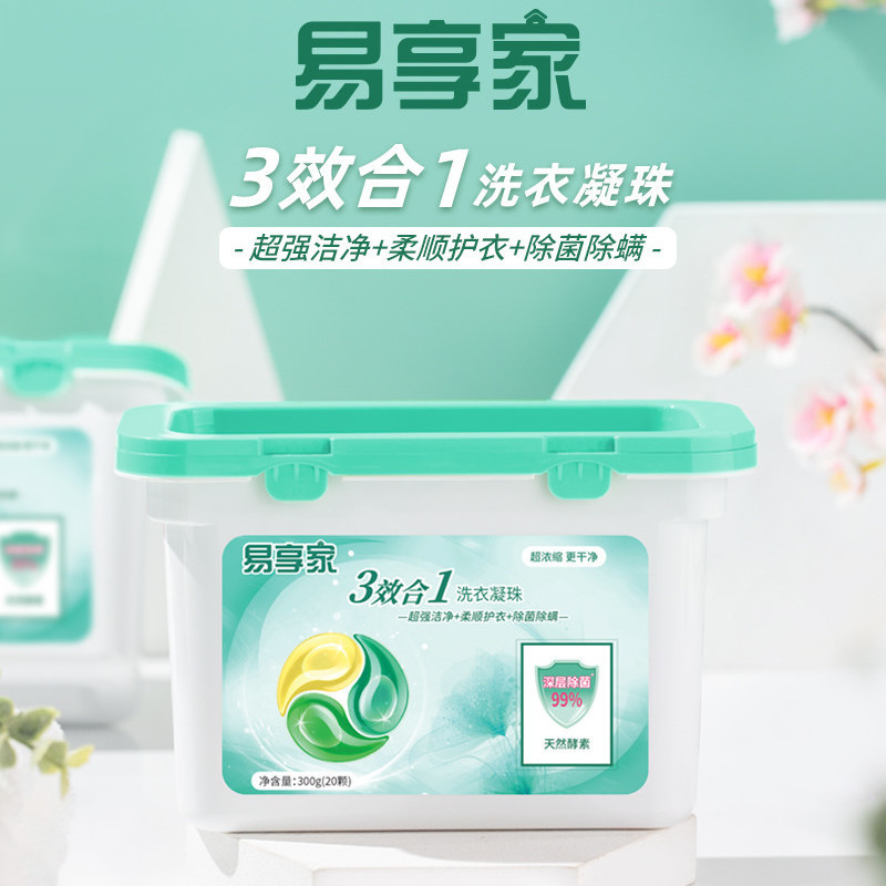 易享家洗衣凝珠三效合一新老包装随机发货