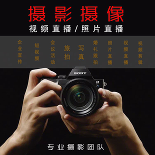 云南昆明摄影摄像视频直播照片直播会议活动跟拍写真婚礼跟拍旅拍