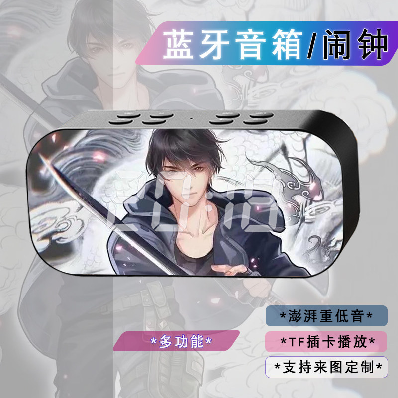 盗墓笔记张起灵吴邪周边多功能桌面摆件起床神器学生音响音箱闹钟