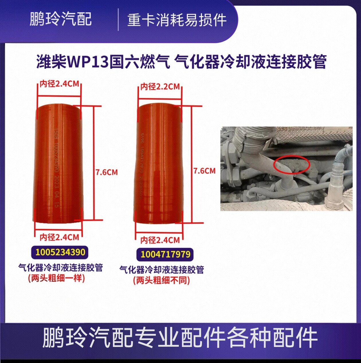 潍柴WP13国六燃气发动机气化器冷却液连接胶管图片