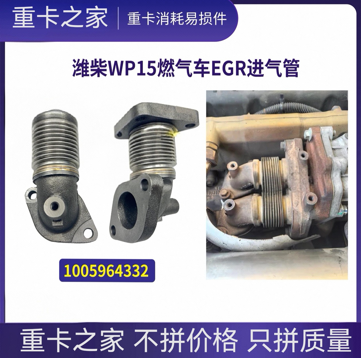 潍柴WP15燃气车EGR进气管适用解放陕汽欧曼大运等