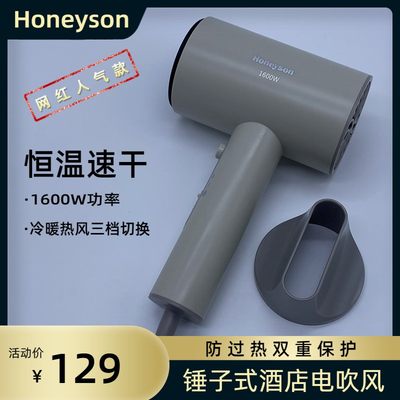 honeyson恒讯酒店宾馆专用f17吹风机锤子式客房干发器吹风筒1600w