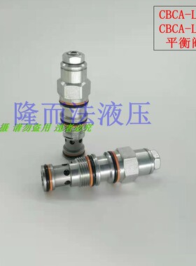 螺纹插装液压阀电磁方向流量换向压力阀泄压阀LCBCA,LCBCG平衡阀