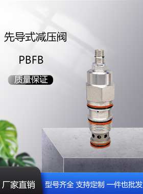 先导式减压阀PBFB标准插孔T-2A螺纹14UN流量80升