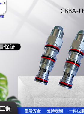 液压螺纹插装半节流平衡阀CBBA-LHN,抗衡阀插孔为T-11A