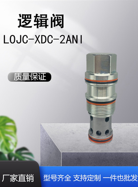 抗衡螺纹插装阀逻辑阀LOJC-XDN-2AN1插孔T-19A外螺纹M48*2