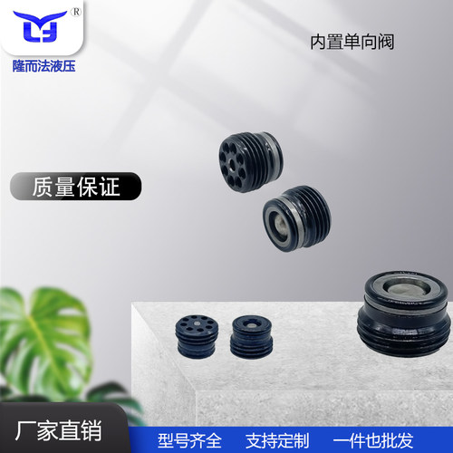 单向阀溢流阀节流阀平衡阀逻辑阀