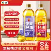 中粮悦润冷榨红花籽油1L买一送一物理压榨冷榨一级热炒凉拌食用油