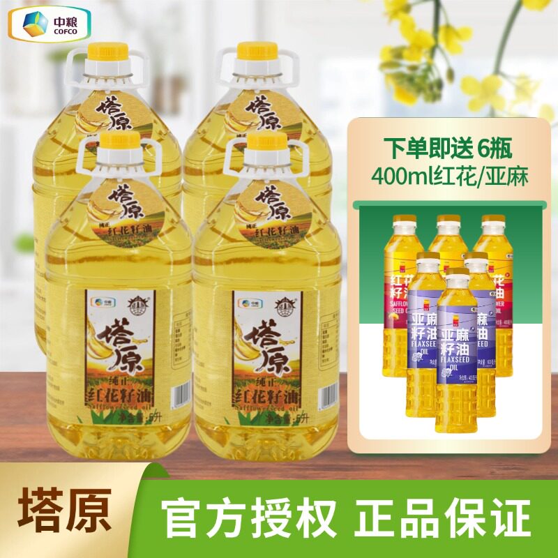 中粮塔原新疆红花籽油5Lx4整箱年货压榨一级富含亚油酸维生素E