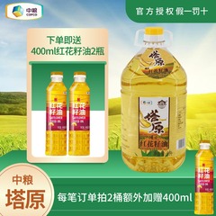 官方授权中粮红花籽油新疆塔原食用油5L物理压榨一级富含亚油酸