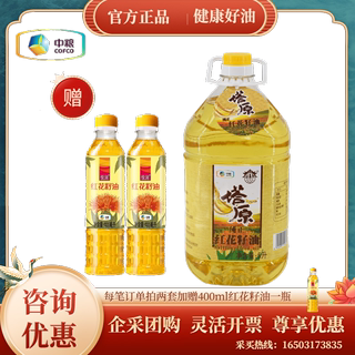 官方授权中粮红花籽油新疆塔原食用油5L物理压榨一级富含亚油酸