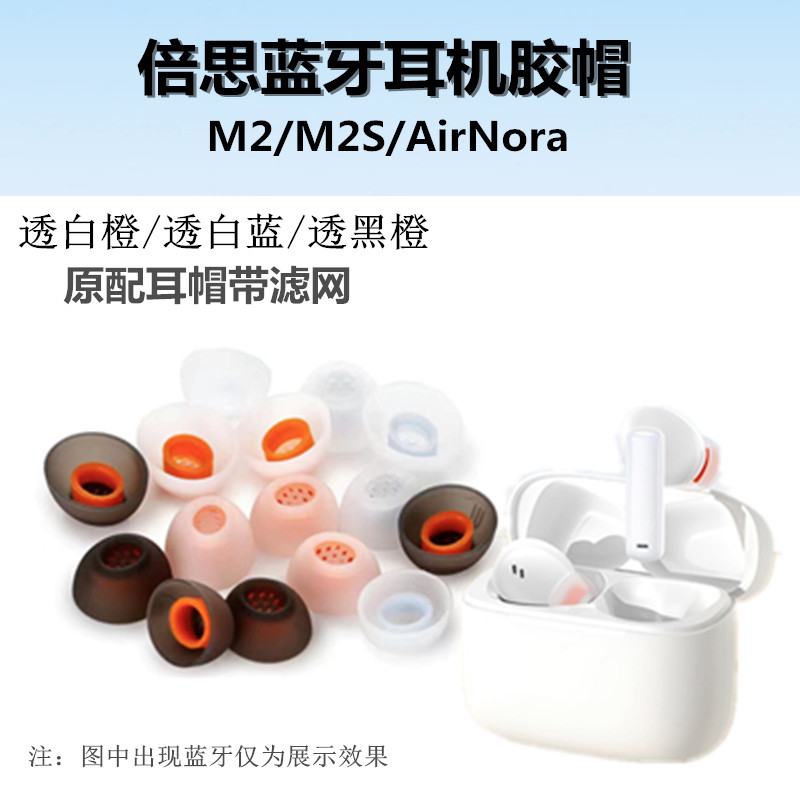 适用于倍思M2耳帽M2S硅胶耳塞AirNora2耳套WM05耳膜U2pro耳堵配件