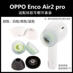 适用oppo enco air2pro蓝牙耳机耳帽enco r pro耳套软塞硅胶耳膜