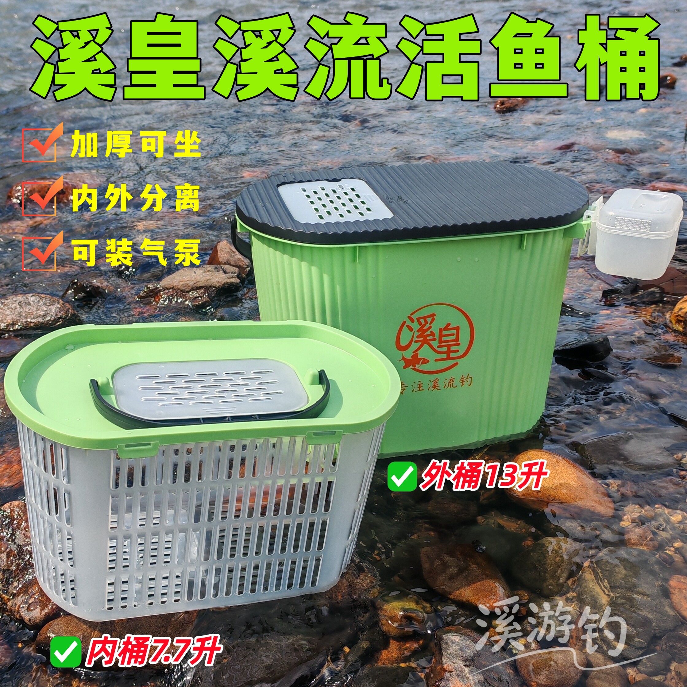 溪皇溪流活鱼桶钓鱼桶钓鱼桶装鱼箱鱼篓钓鱼活鱼水桶鱼桶野钓专用