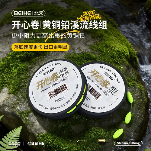 北禾二代黄铜铅线组微物溪流专用