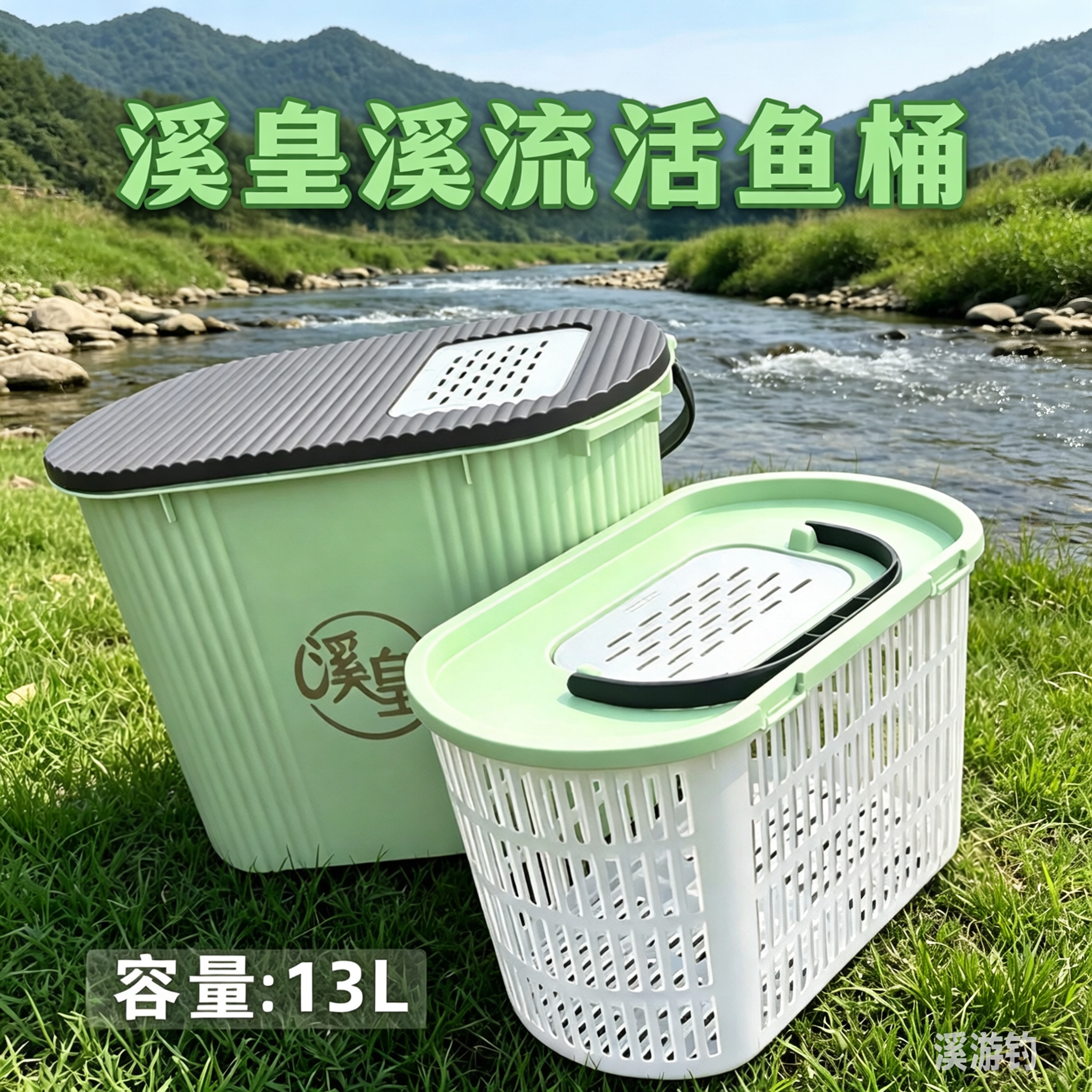 溪皇鱼桶溪流钓桶野钓专用鱼箱硬壳路亚装鱼箱双层可坐溪流活鱼桶