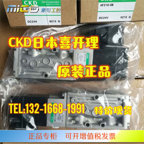 CKD电磁阀4F219/4F319/4F210/4F220/4F310/320-08/10-F-LS-B 正品