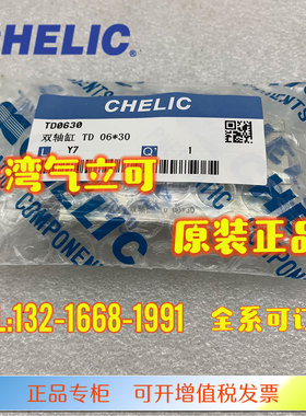 CHELIC气缸TD0610 0620 0630 0640 0650气立可TD6-10/20/30/40/50