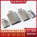 32mm全闭口钢带打包扣 气动打包机专用铁皮打包扣13