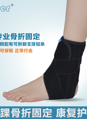 欧博护踝骨折韧带固定支具