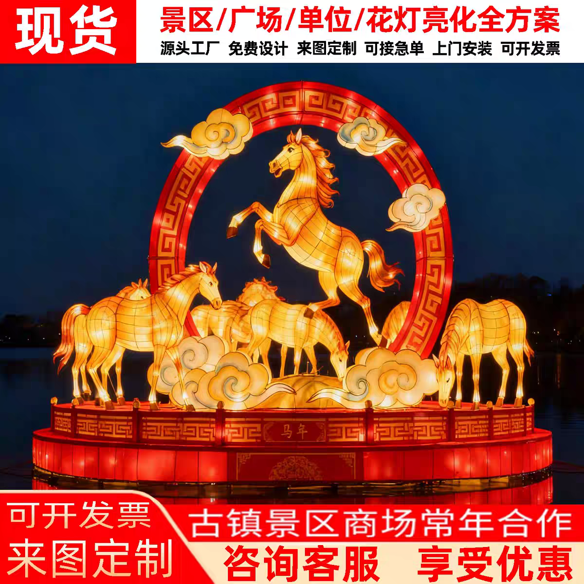 2026年大型马年户外花灯灯光造型春节迎春彩灯展灯会定制厂家