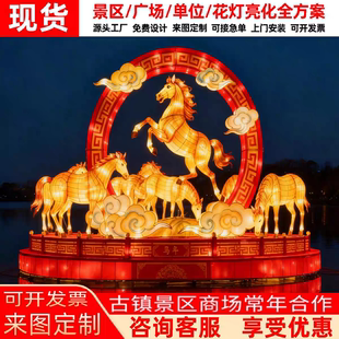 2026年大型马年户外花灯灯光造型春节迎春彩灯展灯会定制厂家