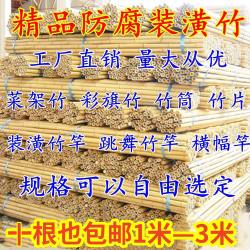 防腐竹竿碳化竹竿旗杆白竹