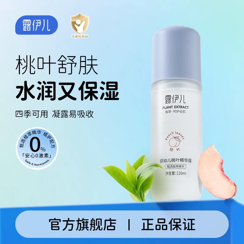 宝宝金水桃子水防痱子