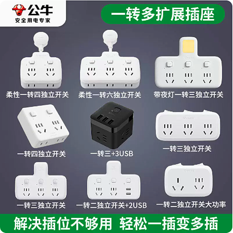 公牛插座转换器多功能转换插头插排一转三多孔插位扩展器无线插板