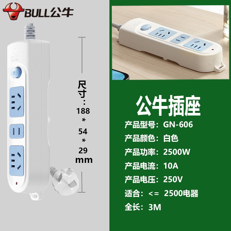 公牛插座带线插排3插位1.8-3-5-10M拖接线板宿舍家用电插板GN-606