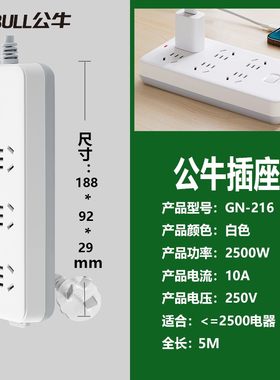 公牛新国标带过载保护多孔长线白色插排插座接线板GN-216/217/218